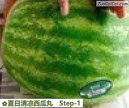 夏日清凉西瓜丸做法第一步骤