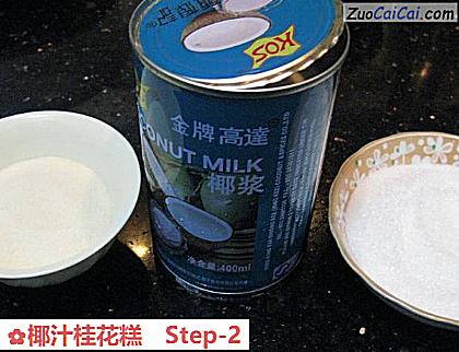 椰汁桂花糕做法第二步骤
