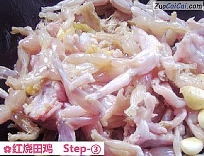 红烧田鸡做法第三步骤