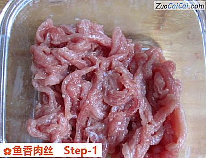 鱼香肉丝做法第一步骤