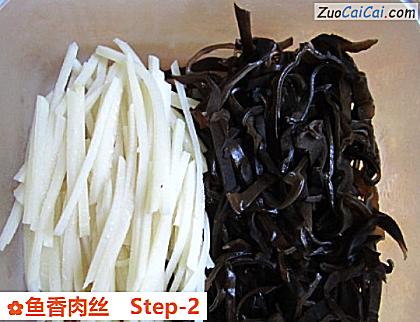 鱼香肉丝做法第二步骤