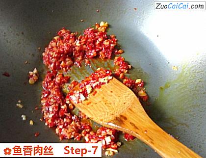 鱼香肉丝做法第七步骤