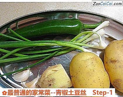 青椒土豆丝做法第一步骤