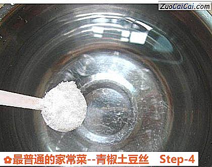 青椒土豆丝做法第四步骤