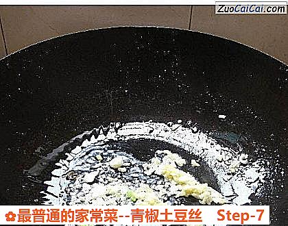青椒土豆丝做法第七步骤