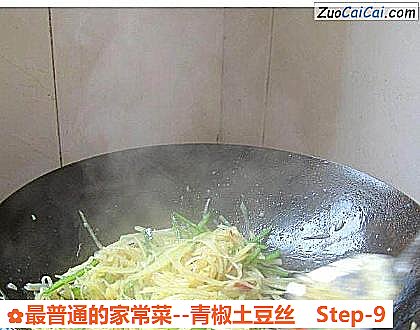青椒土豆丝做法第九步骤