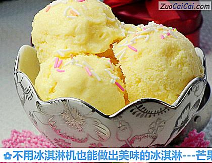 -芒果冰淇淋做法第十步骤
