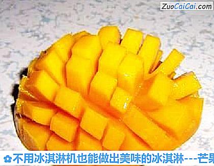 -芒果冰淇淋做法第三步骤