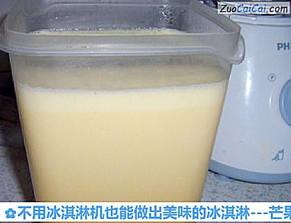 -芒果冰淇淋做法第九步骤