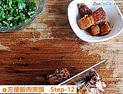 方便版肉夹馍做法第十二步骤