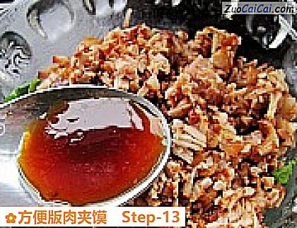 方便版肉夹馍做法第十三步骤