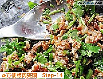 方便版肉夹馍做法第十四步骤