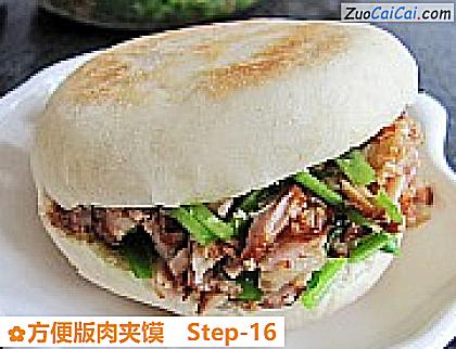 方便版肉夹馍做法第十六步骤