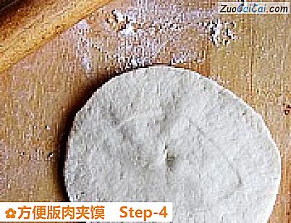 方便版肉夹馍做法第四步骤