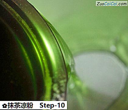 抹茶凉粉做法第十步骤