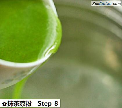 抹茶凉粉做法第八步骤
