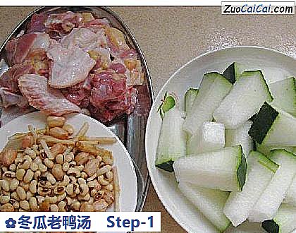 冬瓜老鸭汤做法第一步骤