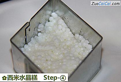 西米水晶糕做法第四步骤