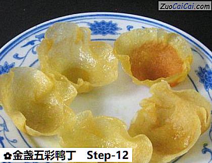金盏五彩鸭丁做法第十二步骤