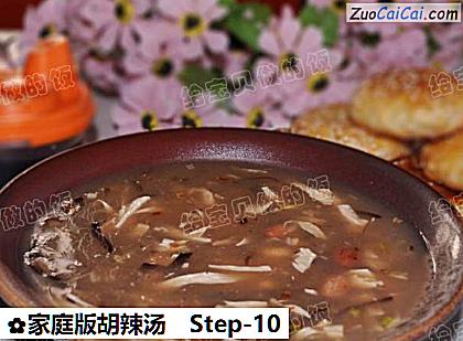 家庭版胡辣汤做法第十步骤