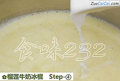 榴莲牛奶冰棍做法第四步骤