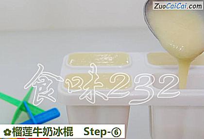 榴莲牛奶冰棍做法第六步骤