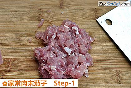 家常肉末茄子做法第一步骤