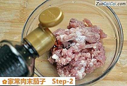 家常肉末茄子做法第二步骤