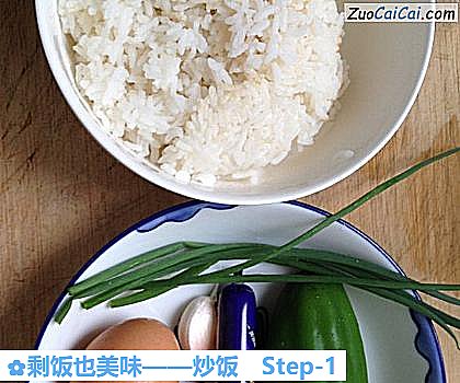 剩饭也美味做法第一步骤