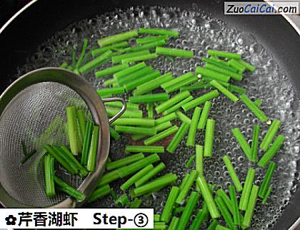 芹香湖虾做法第三步骤