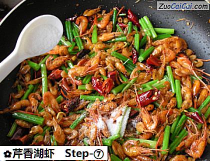 芹香湖虾做法第七步骤