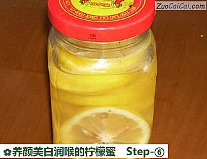 养颜美白润喉的柠檬蜜做法第六步骤