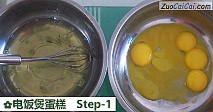 电饭煲蛋糕做法第一步骤