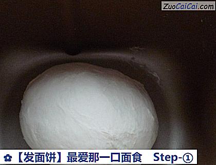 发面饼做法第一步骤