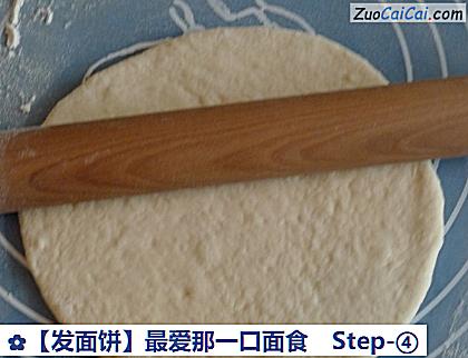 发面饼做法第四步骤