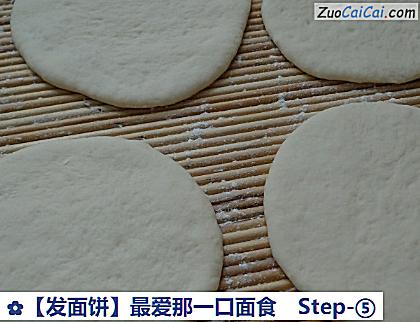 发面饼做法第五步骤