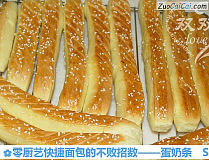 零厨艺快捷面包的不败招数做法第九步骤