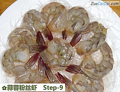 蒜蓉粉丝虾做法第九步骤