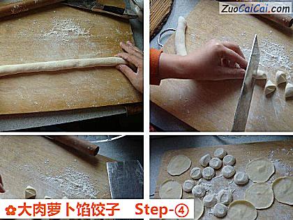 大肉萝卜馅饺子做法第四步骤