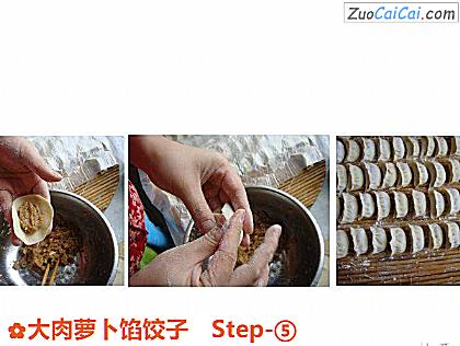 大肉萝卜馅饺子做法第五步骤