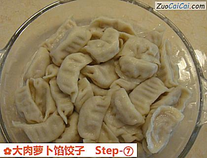 大肉萝卜馅饺子做法第七步骤