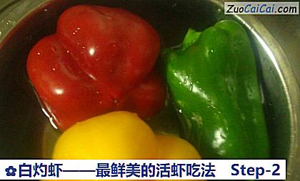 白灼虾做法第二步骤