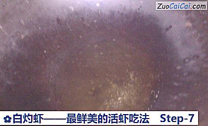 白灼虾做法第七步骤