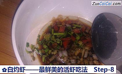 白灼虾做法第八步骤