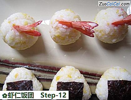 虾仁饭团做法第十二步骤