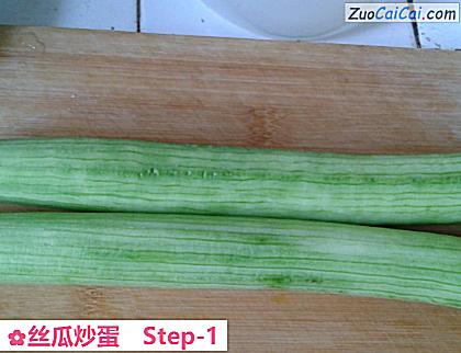 丝瓜炒蛋做法第一步骤