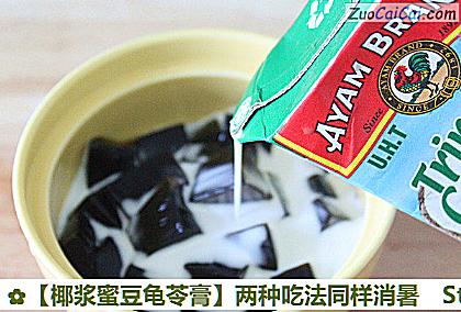 椰浆蜜豆龟苓膏做法第四步骤