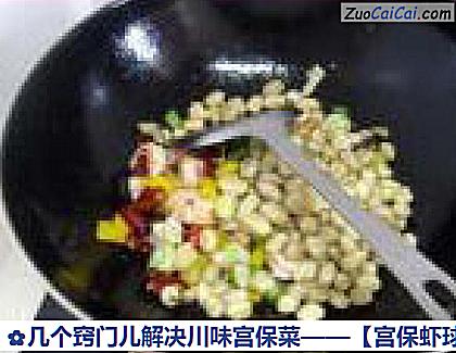 宫保虾球做法第十四步骤