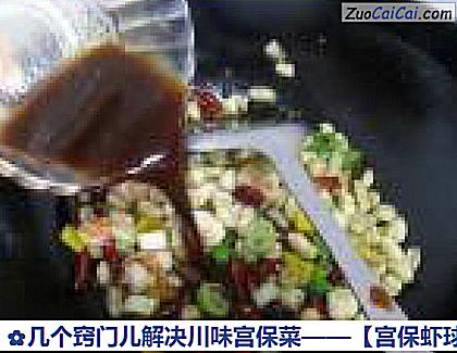 宫保虾球做法第十五步骤