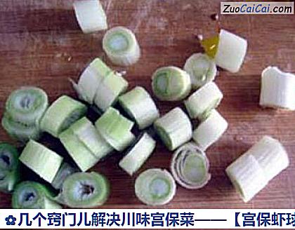 宫保虾球做法第六步骤